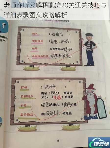 老师你听我解释啊第20关通关技巧与详细步骤图文攻略解析