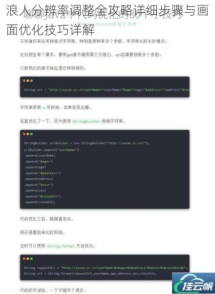 浪人分辨率调整全攻略详细步骤与画面优化技巧详解