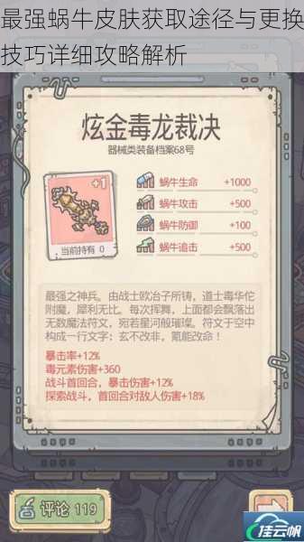 最强蜗牛皮肤获取途径与更换技巧详细攻略解析