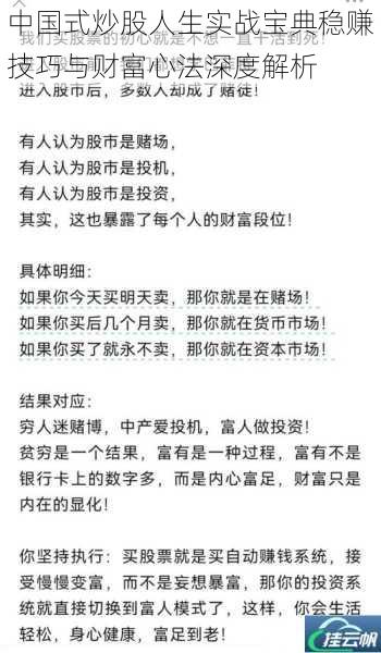 中国式炒股人生实战宝典稳赚技巧与财富心法深度解析