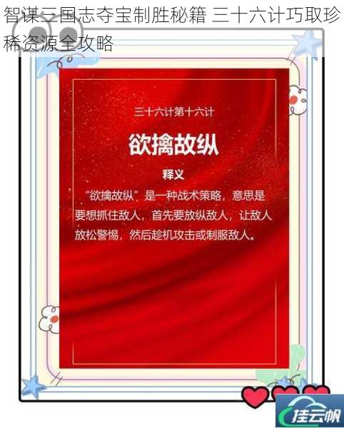 智谋三国志夺宝制胜秘籍 三十六计巧取珍稀资源全攻略