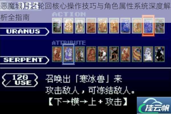 恶魔城月之轮回核心操作技巧与角色属性系统深度解析全指南