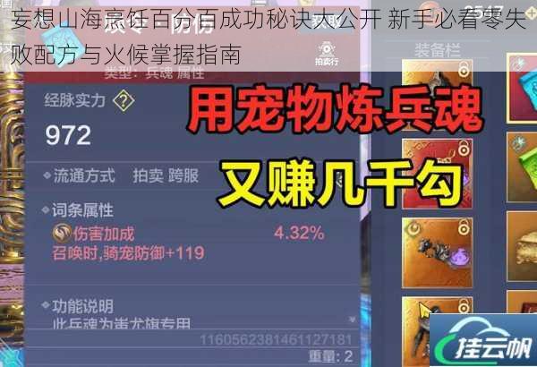 妄想山海烹饪百分百成功秘诀大公开 新手必看零失败配方与火候掌握指南