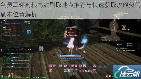 剑灵耳环狗粮高效刷取地点推荐与快速获取攻略热门副本位置解析
