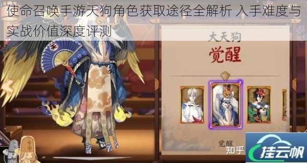 使命召唤手游天狗角色获取途径全解析 入手难度与实战价值深度评测