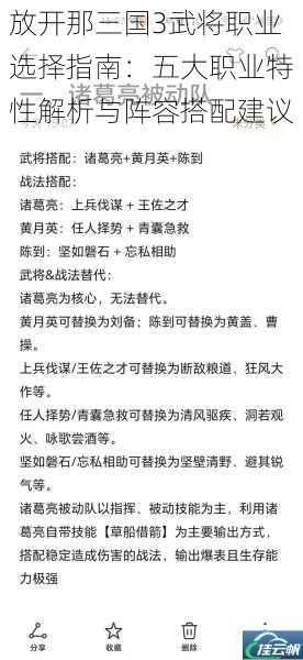 放开那三国3武将职业选择指南:五大职业特性解析与阵容搭配建议