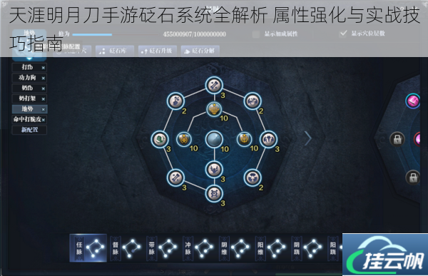 天涯明月刀手游砭石系统全解析 属性强化与实战技巧指南