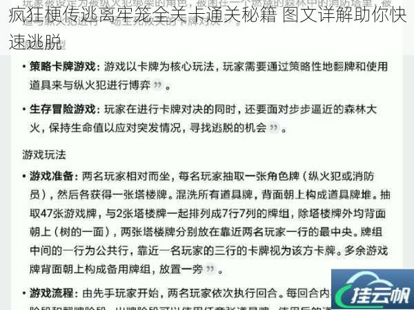 疯狂梗传逃离牢笼全关卡通关秘籍 图文详解助你快速逃脱