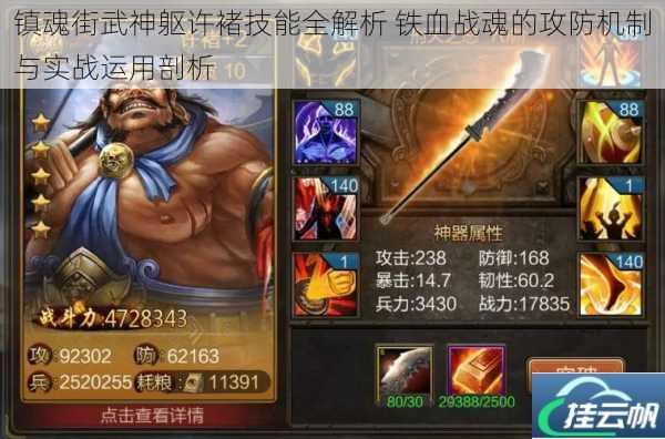 镇魂街武神躯许褚技能全解析 铁血战魂的攻防机制与实战运用剖析