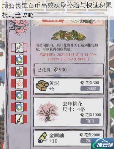 顽石英雄石币高效获取秘籍与快速积累技巧全攻略