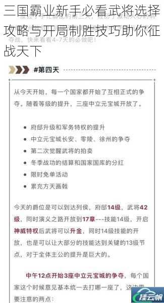 三国霸业新手必看武将选择攻略与开局制胜技巧助你征战天下