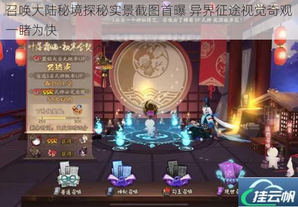 召唤大陆秘境探秘实景截图首曝 异界征途视觉奇观一睹为快