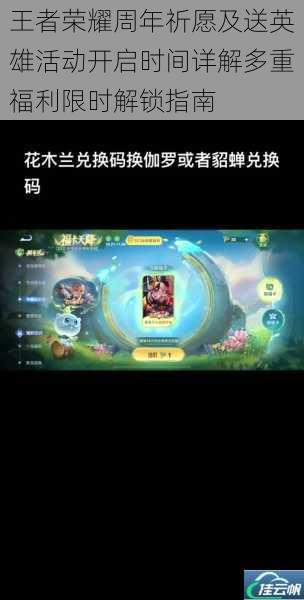 王者荣耀周年祈愿及送英雄活动开启时间详解多重福利限时解锁指南