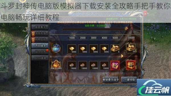 斗罗封神传电脑版模拟器下载安装全攻略手把手教你电脑畅玩详细教程