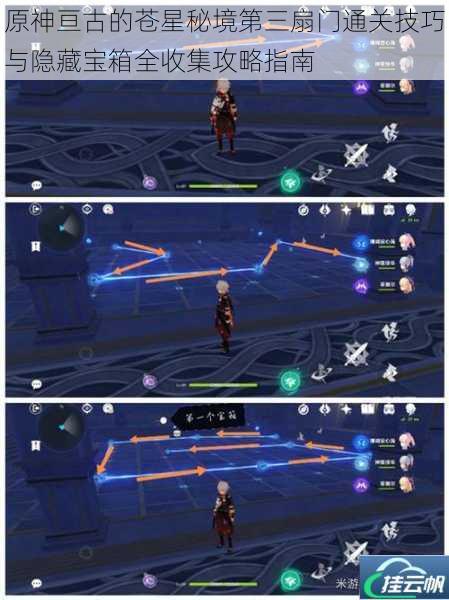 原神亘古的苍星秘境第三扇门通关技巧与隐藏宝箱全收集攻略指南