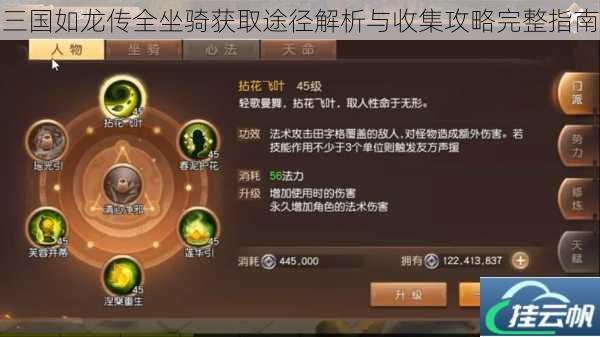 三国如龙传全坐骑获取途径解析与收集攻略完整指南