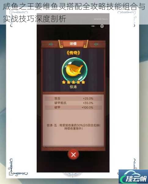 咸鱼之王姜维鱼灵搭配全攻略技能组合与实战技巧深度剖析