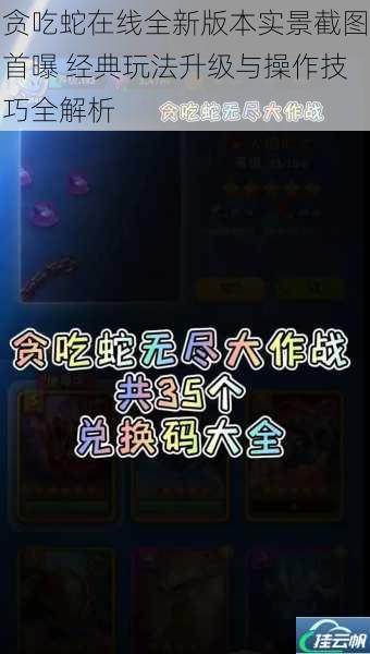 贪吃蛇在线全新版本实景截图首曝 经典玩法升级与操作技巧全解析