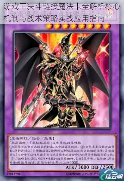 游戏王决斗链接魔法卡全解析核心机制与战术策略实战应用指南