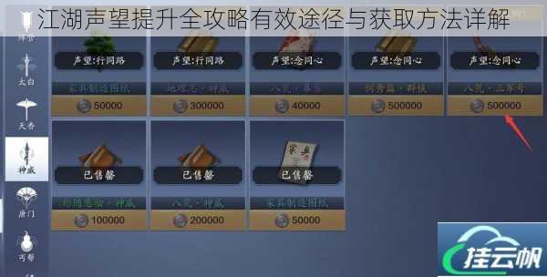 江湖声望提升全攻略有效途径与获取方法详解