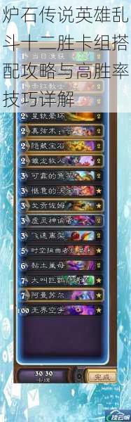 炉石传说英雄乱斗十二胜卡组搭配攻略与高胜率技巧详解