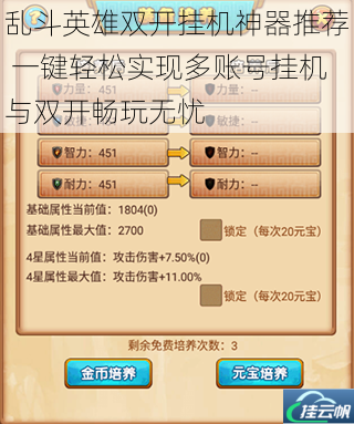 乱斗英雄双开挂机神器推荐 一键轻松实现多账号挂机与双开畅玩无忧