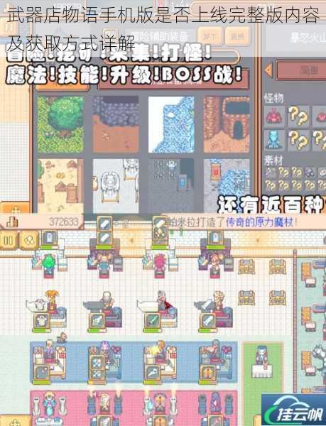 武器店物语手机版是否上线完整版内容及获取方式详解