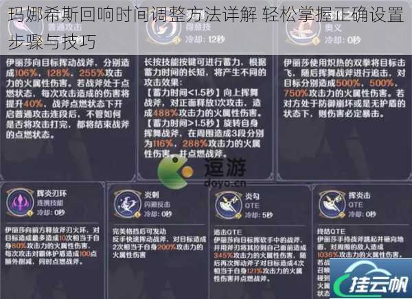 玛娜希斯回响时间调整方法详解 轻松掌握正确设置步骤与技巧