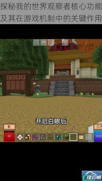 探秘我的世界观察者核心功能及其在游戏机制中的关键作用
