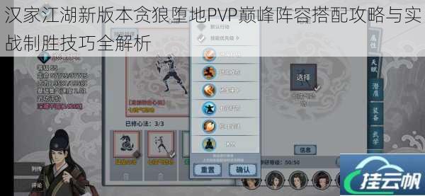 汉家江湖新版本贪狼堕地PVP巅峰阵容搭配攻略与实战制胜技巧全解析