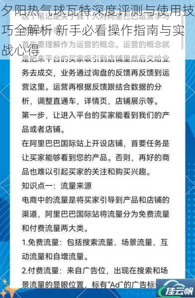 夕阳热气球瓦特深度评测与使用技巧全解析 新手必看操作指南与实战心得