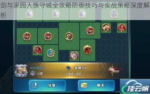 剑与家园人族守城全攻略防御技巧与实战策略深度解析