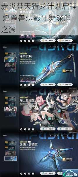 赤炎焚天猎龙计划启程 焰翼兽炽影狂舞深渊之渊