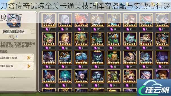 刀塔传奇试炼全关卡通关技巧阵容搭配与实战心得深度解析