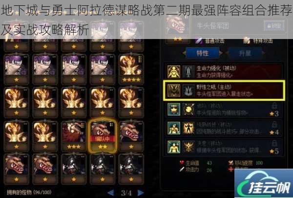地下城与勇士阿拉德谋略战第二期最强阵容组合推荐及实战攻略解析