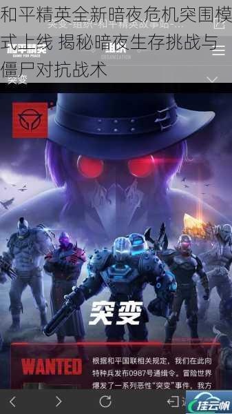 和平精英全新暗夜危机突围模式上线 揭秘暗夜生存挑战与僵尸对抗战术