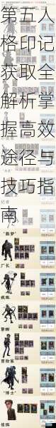 第五人格印记获取全解析掌握高效途径与技巧指南