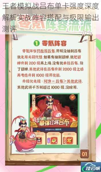 王者模拟战吕布单卡强度深度解析实战阵容搭配与极限输出测评