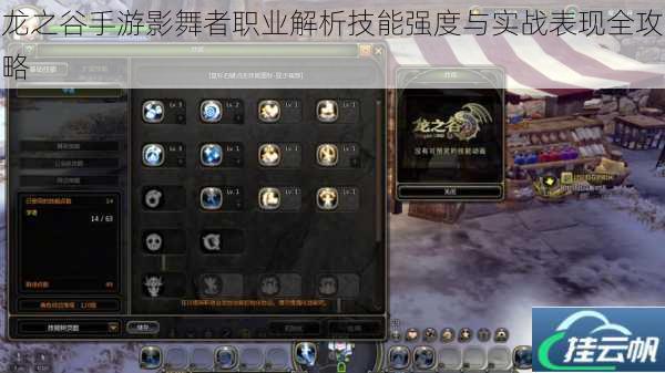 龙之谷手游影舞者职业解析技能强度与实战表现全攻略