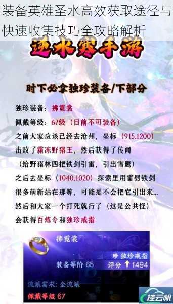 装备英雄圣水高效获取途径与快速收集技巧全攻略解析