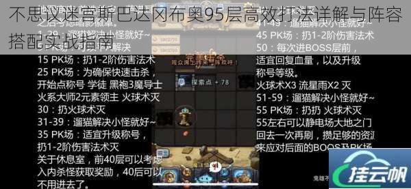 不思议迷宫斯巴达冈布奥95层高效打法详解与阵容搭配实战指南
