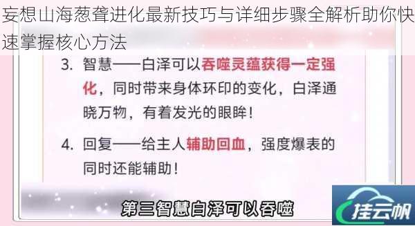 妄想山海葱聋进化最新技巧与详细步骤全解析助你快速掌握核心方法