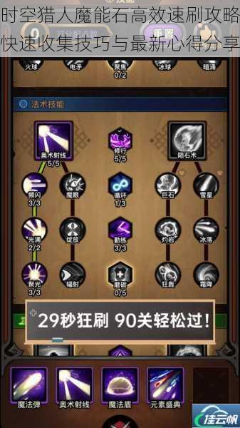 时空猎人魔能石高效速刷攻略快速收集技巧与最新心得分享