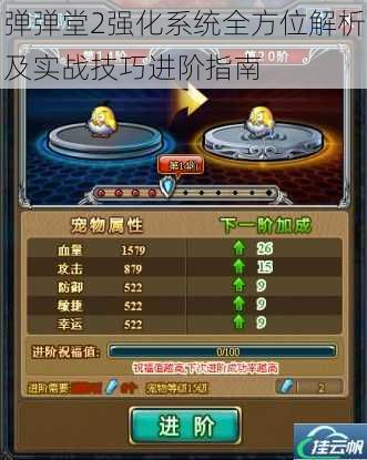 弹弹堂2强化系统全方位解析及实战技巧进阶指南