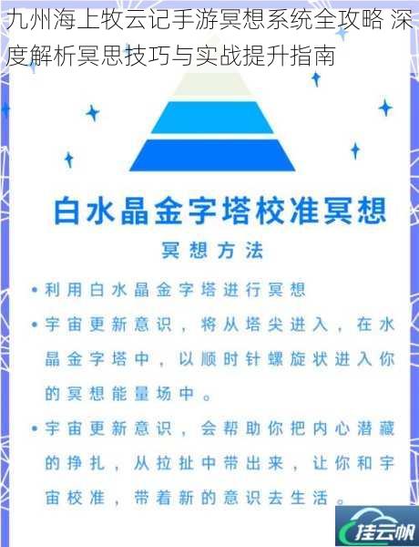 九州海上牧云记手游冥想系统全攻略 深度解析冥思技巧与实战提升指南