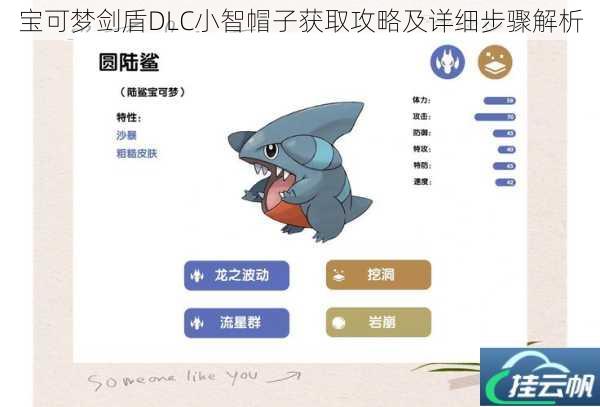 宝可梦剑盾DLC小智帽子获取攻略及详细步骤解析