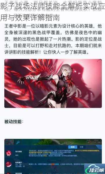 影子战场法师技能全解析实战应用与效果详解指南