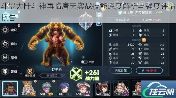 斗罗大陆斗神再临唐天实战技能深度解析与强度评估报告