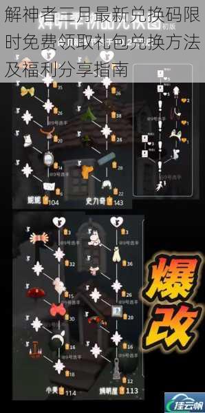 解神者三月最新兑换码限时免费领取礼包兑换方法及福利分享指南