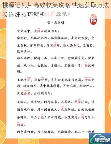 桃源记瓦片高效收集攻略 快速获取方法及详细技巧解析